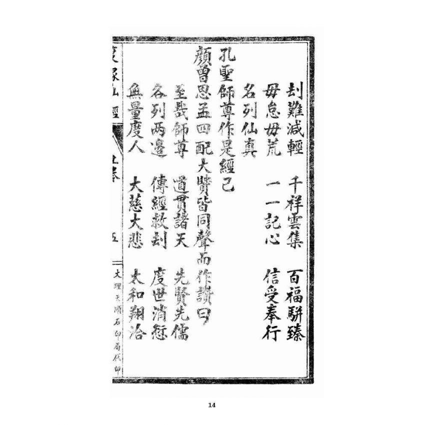 博揚古籍選 宗教篇 度緣仙經 上卷