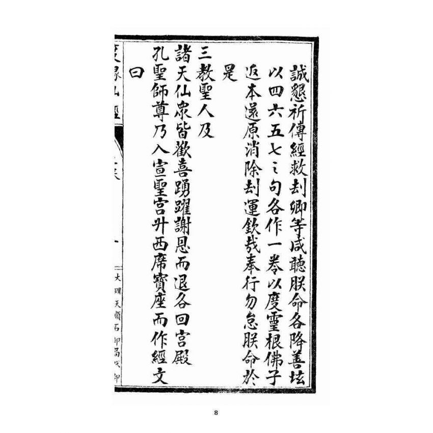 博揚古籍選 宗教篇 度緣仙經 上卷