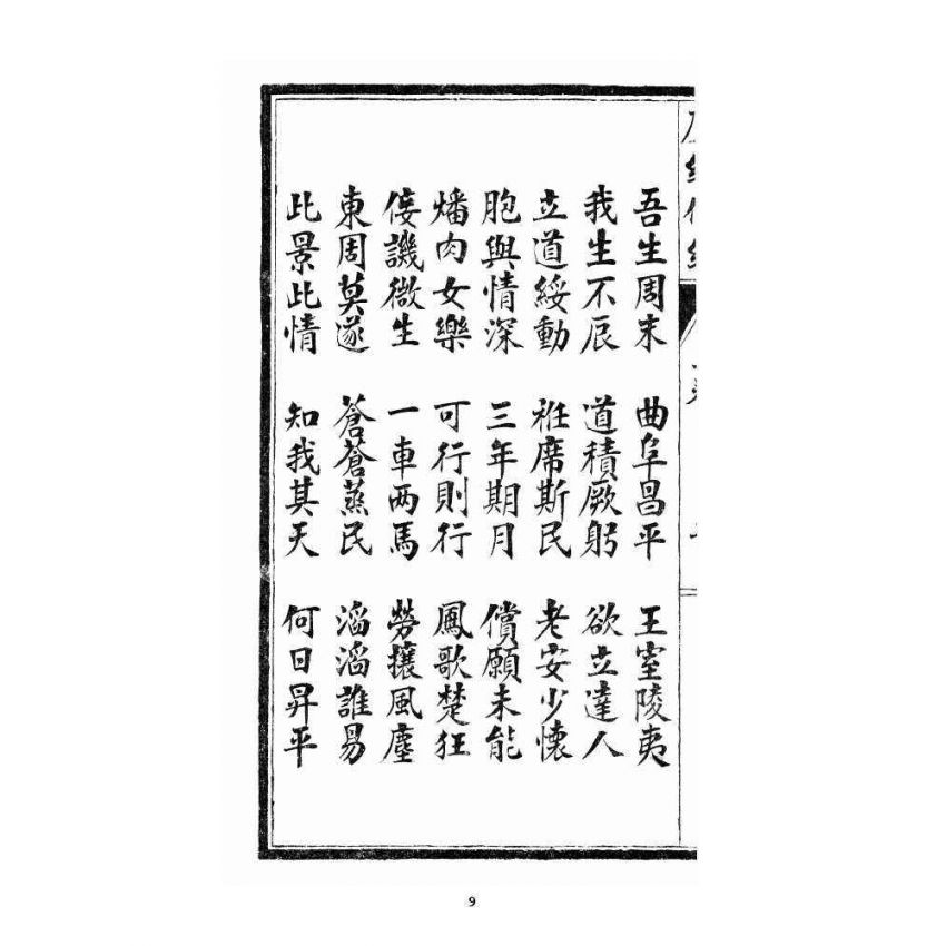 博揚古籍選 宗教篇 度緣仙經 上卷