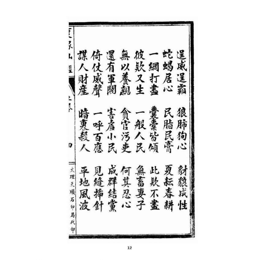 博揚古籍選 宗教篇 度緣仙經 上卷