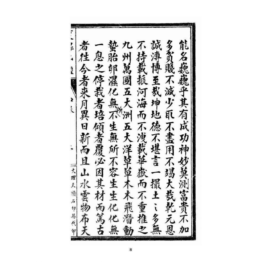 博揚古籍選 宗教篇 度緣仙經 中卷