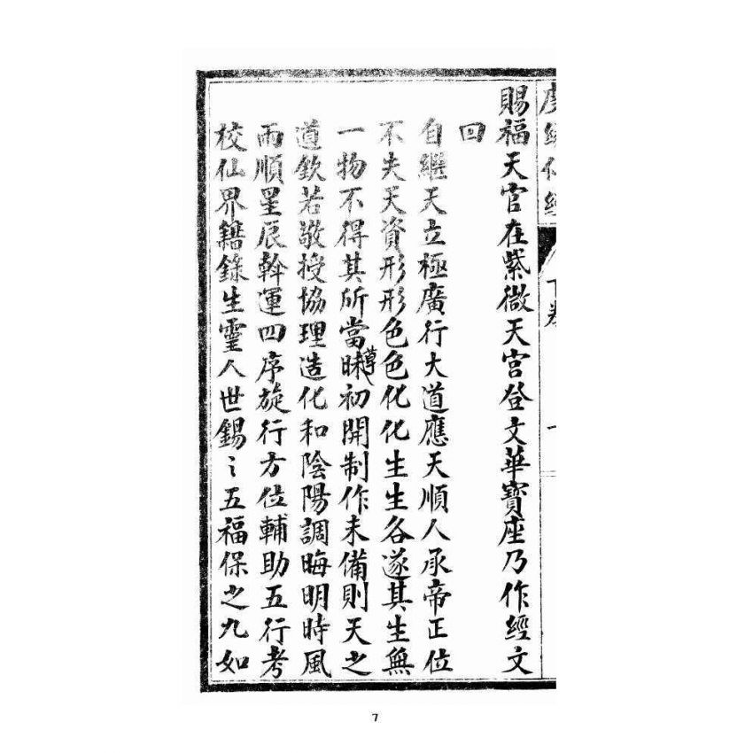 博揚古籍選 宗教篇 度緣仙經 下卷