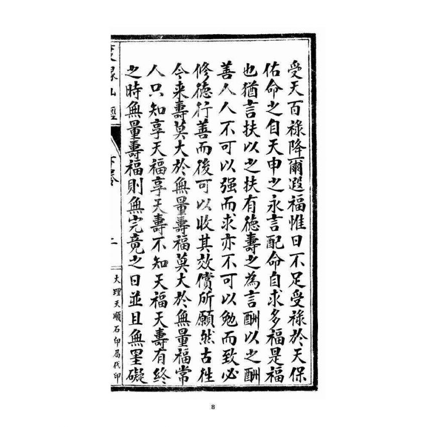 博揚古籍選 宗教篇 度緣仙經 下卷