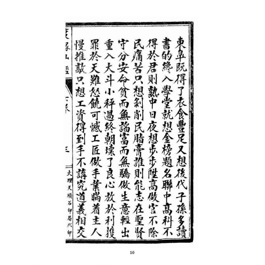 博揚古籍選 宗教篇 度緣仙經 下卷