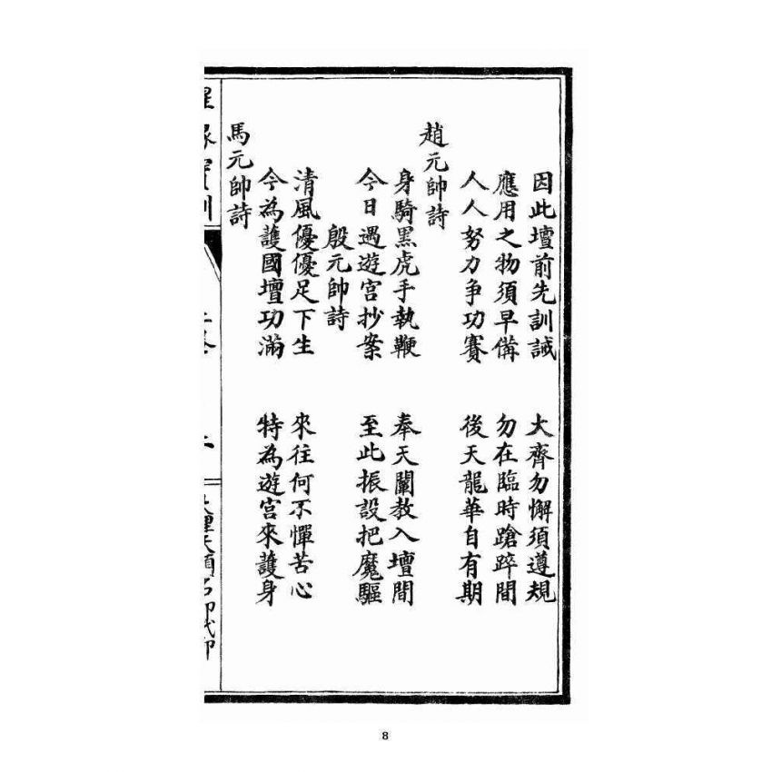 博揚古籍選 宗教篇 醒緣寶訓