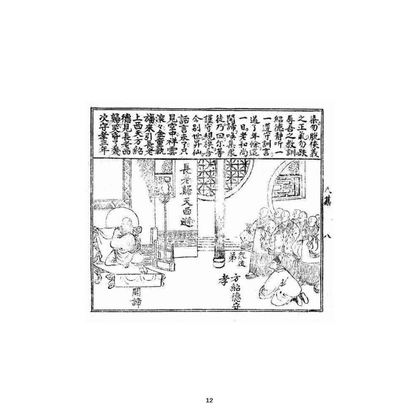 博揚古籍選 宗教篇 火燒紅蓮寺八集