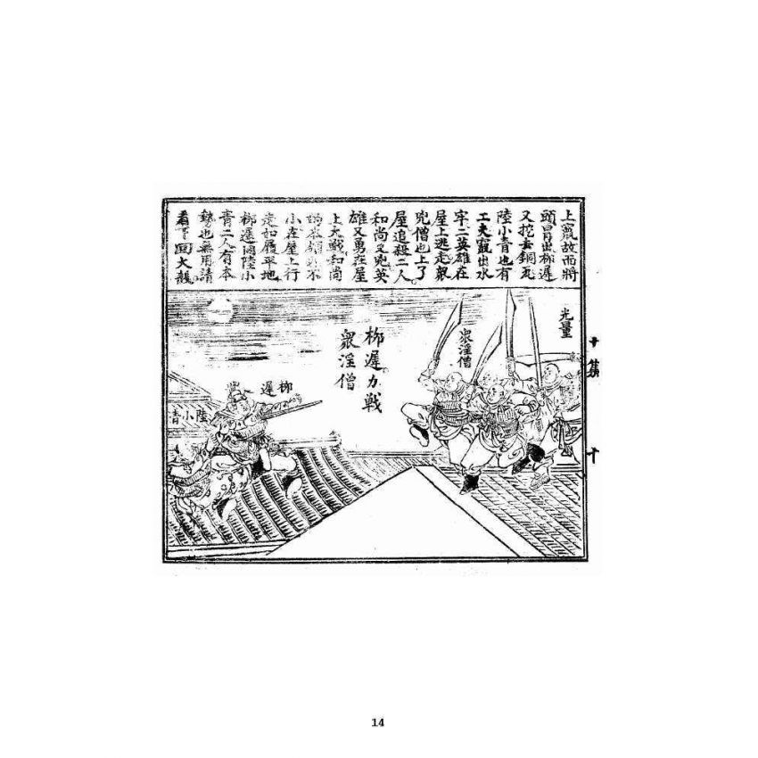 博揚古籍選 宗教篇 火燒紅蓮寺 十集