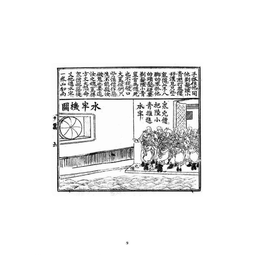 博揚古籍選 宗教篇 火燒紅蓮寺 十集