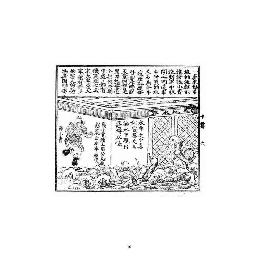 博揚古籍選 宗教篇 火燒紅蓮寺 十集