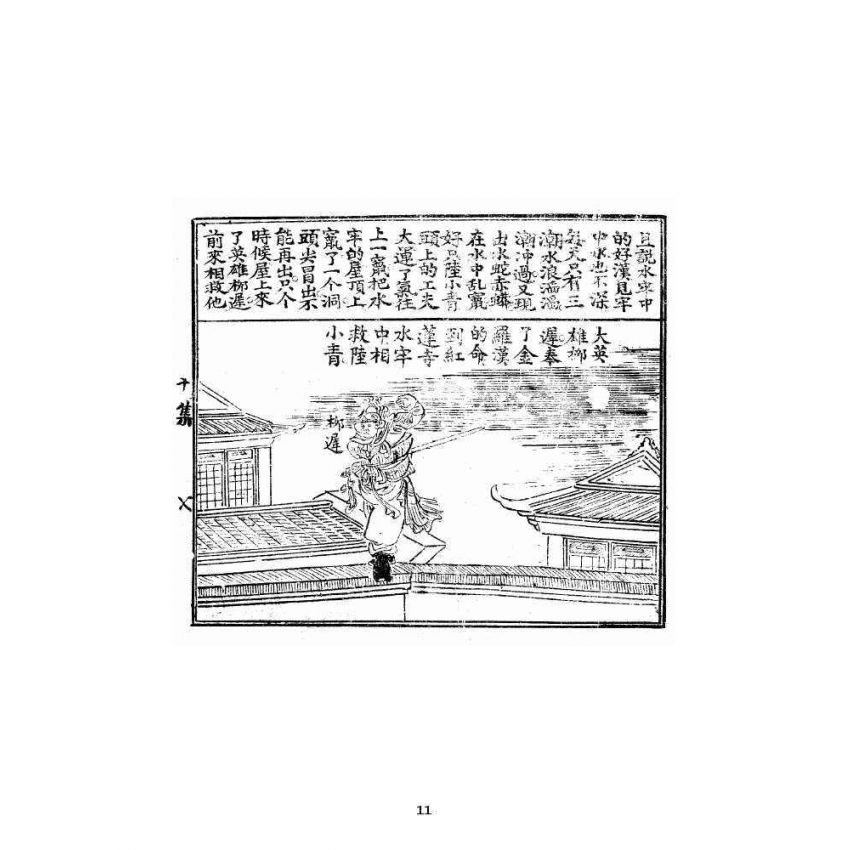 博揚古籍選 宗教篇 火燒紅蓮寺 十集