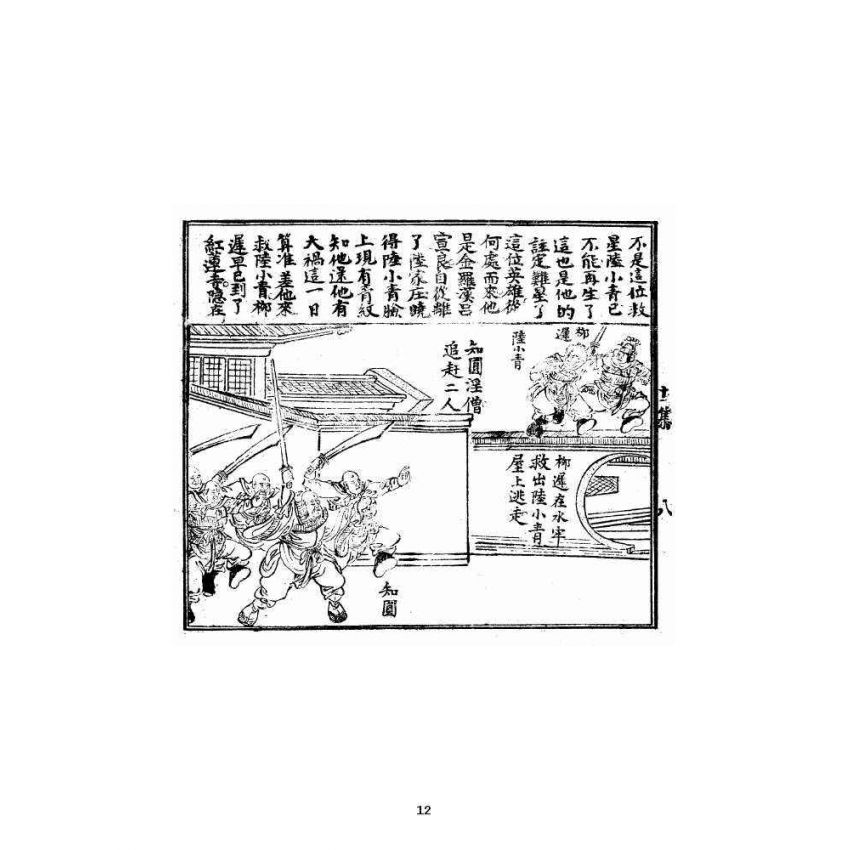 博揚古籍選 宗教篇 火燒紅蓮寺 十集
