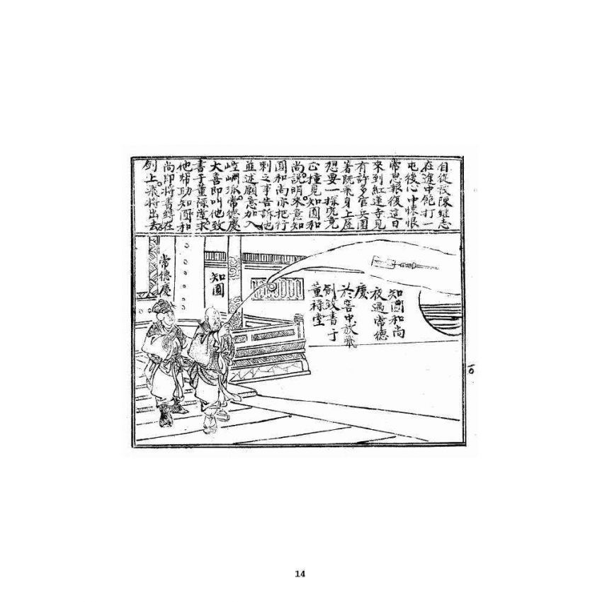 博揚古籍選 宗教篇 火燒紅蓮寺 十一集