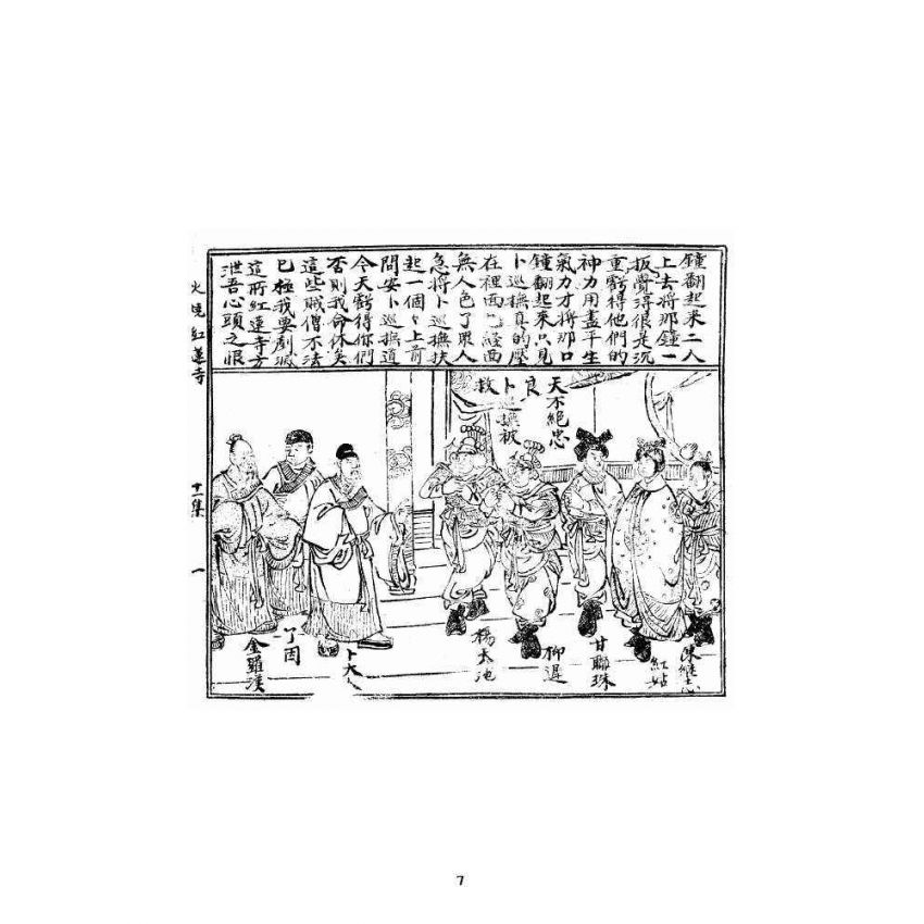 博揚古籍選 宗教篇 火燒紅蓮寺 十一集