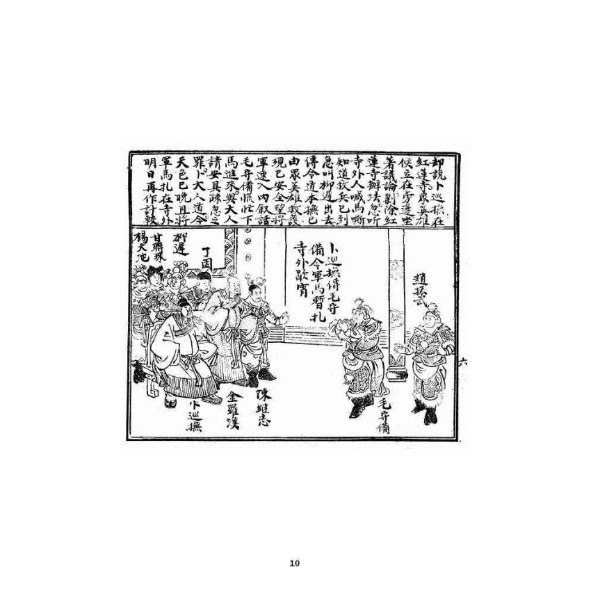 博揚古籍選 宗教篇 火燒紅蓮寺 十一集