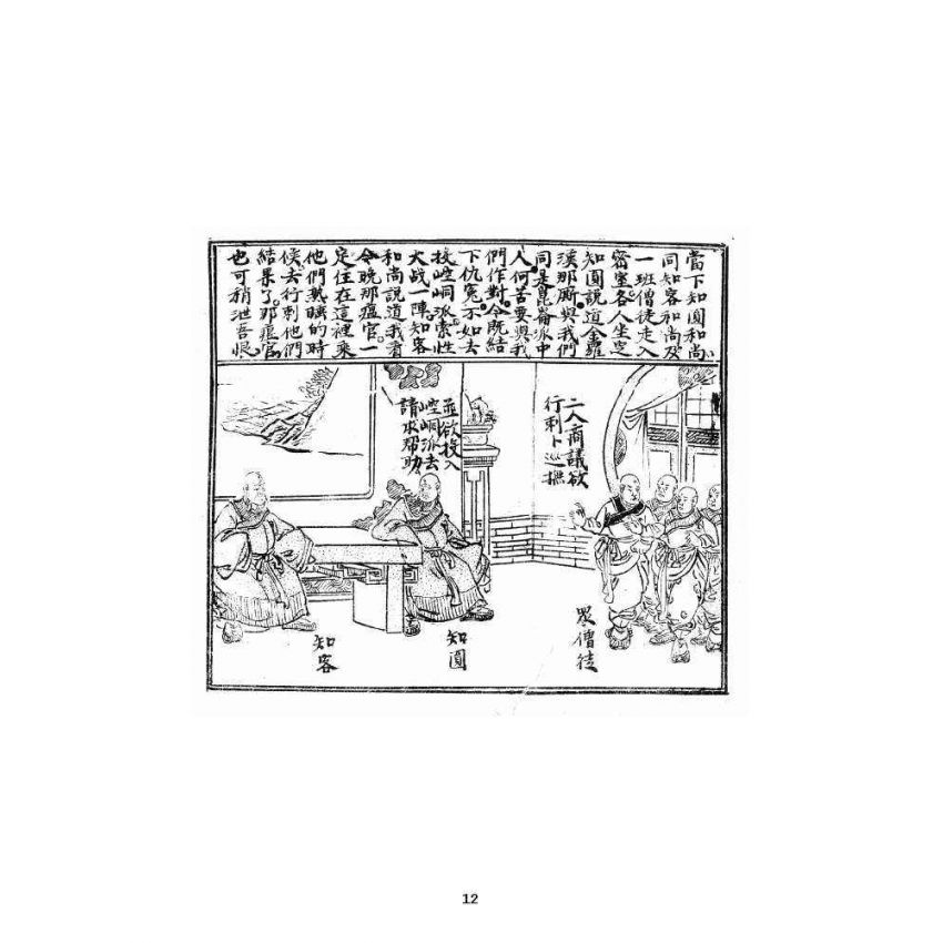 博揚古籍選 宗教篇 火燒紅蓮寺 十一集