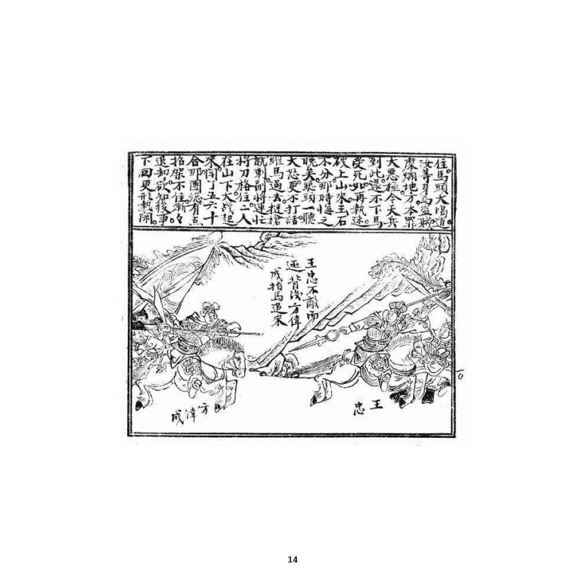 博揚古籍選 宗教篇 火燒紅蓮寺 十二集