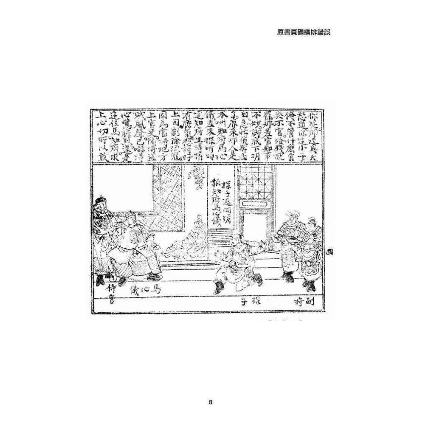 博揚古籍選 宗教篇 火燒紅蓮寺 十二集