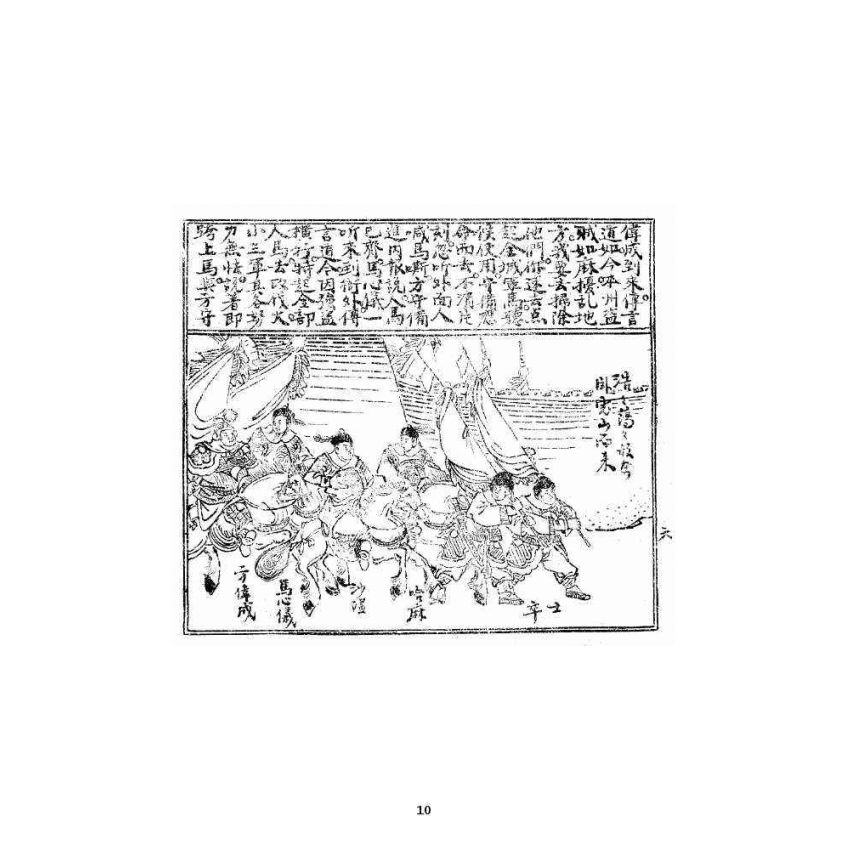 博揚古籍選 宗教篇 火燒紅蓮寺 十二集