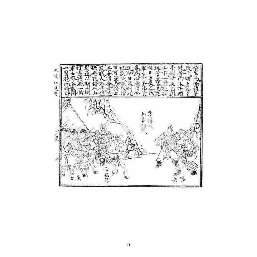 博揚古籍選 宗教篇 火燒紅蓮寺 十二集