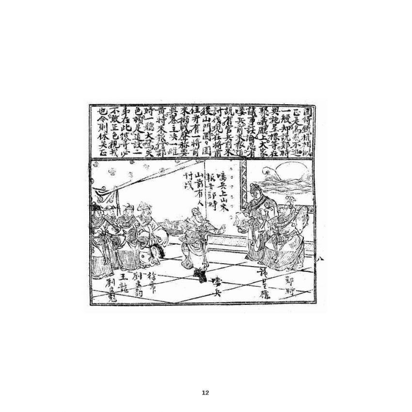 博揚古籍選 宗教篇 火燒紅蓮寺 十二集