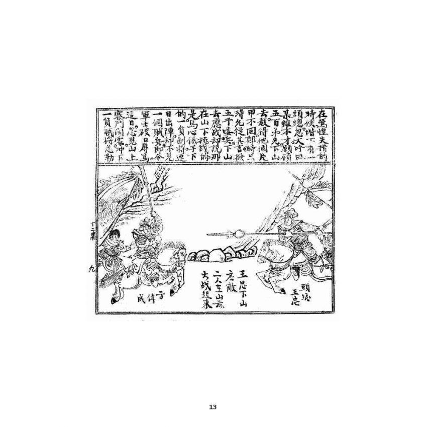 博揚古籍選 宗教篇 火燒紅蓮寺 十二集