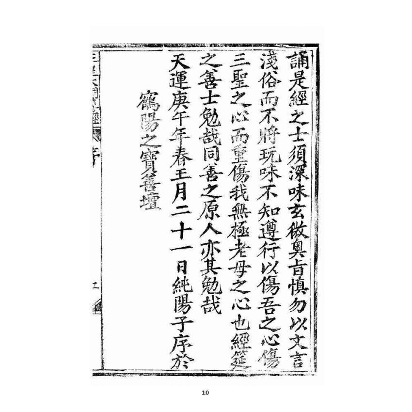 博揚古籍選 宗教篇 王母無極妙道三皇救世皇經卷上