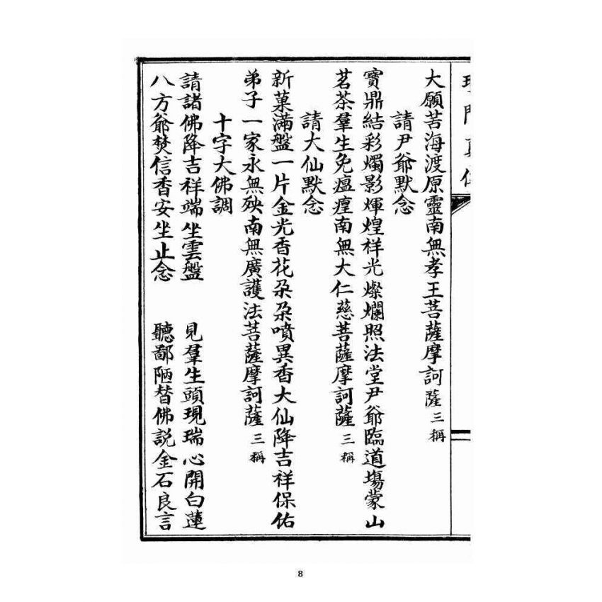 博揚古籍選 宗教篇 理門真傳