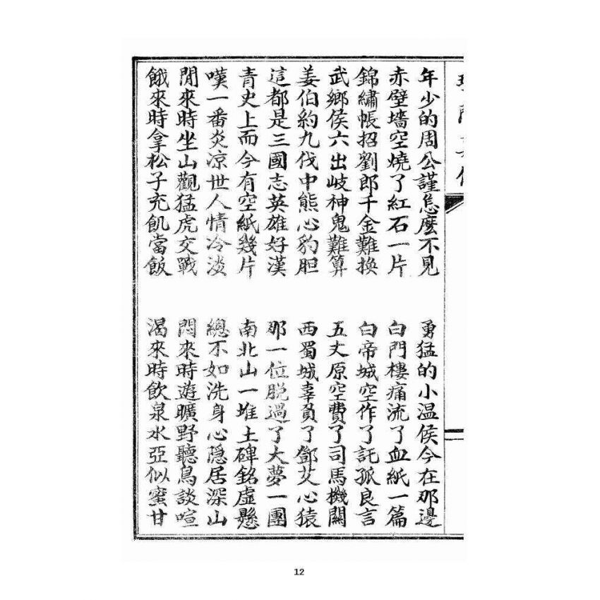 博揚古籍選 宗教篇 理門真傳