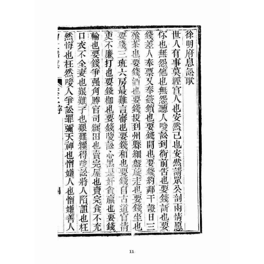 博揚古籍選 宗教篇 勸世歸真 卷二