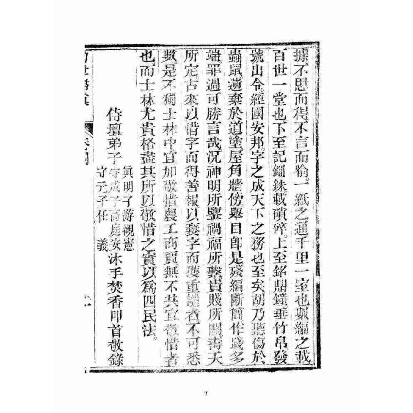 博揚古籍選 宗教篇 勸世歸真 卷四