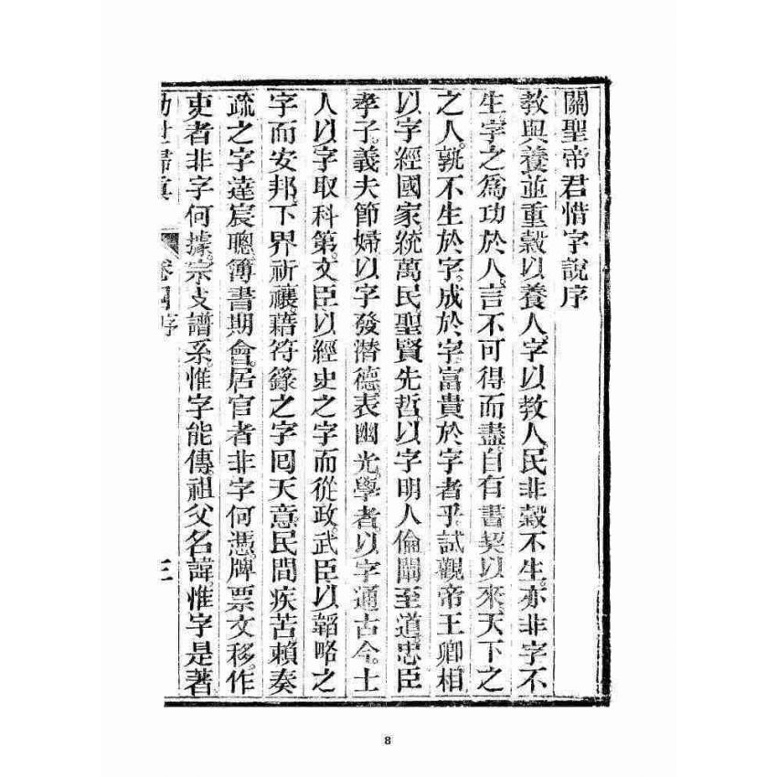 博揚古籍選 宗教篇 勸世歸真 卷四