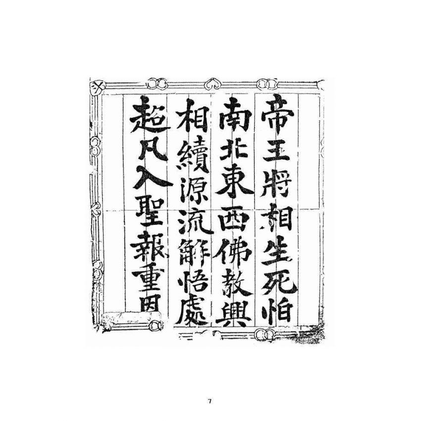 博揚古籍選 宗教篇 道脈源流