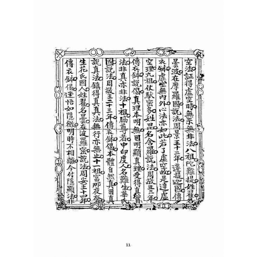 博揚古籍選 宗教篇 道脈源流