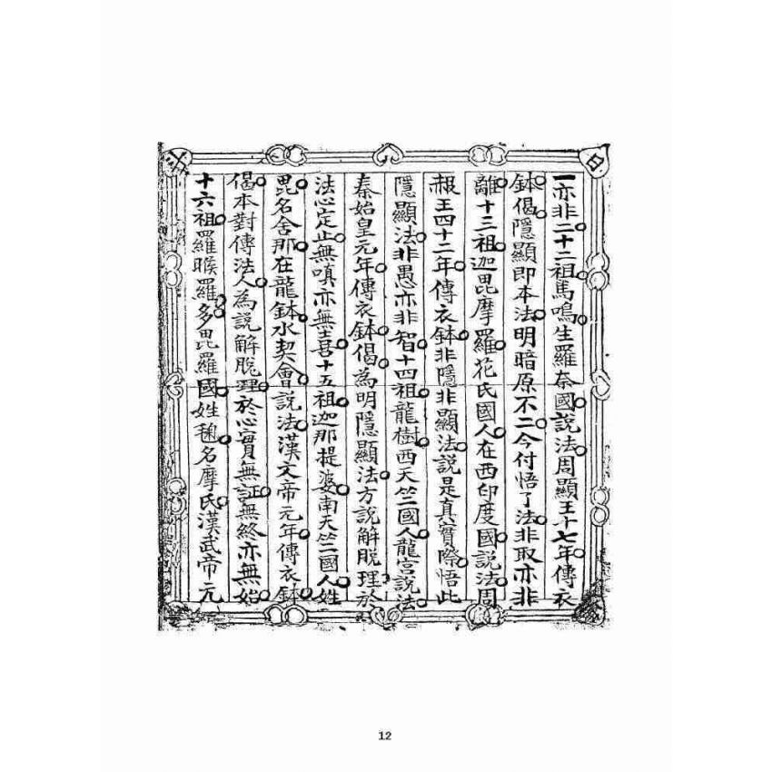 博揚古籍選 宗教篇 道脈源流