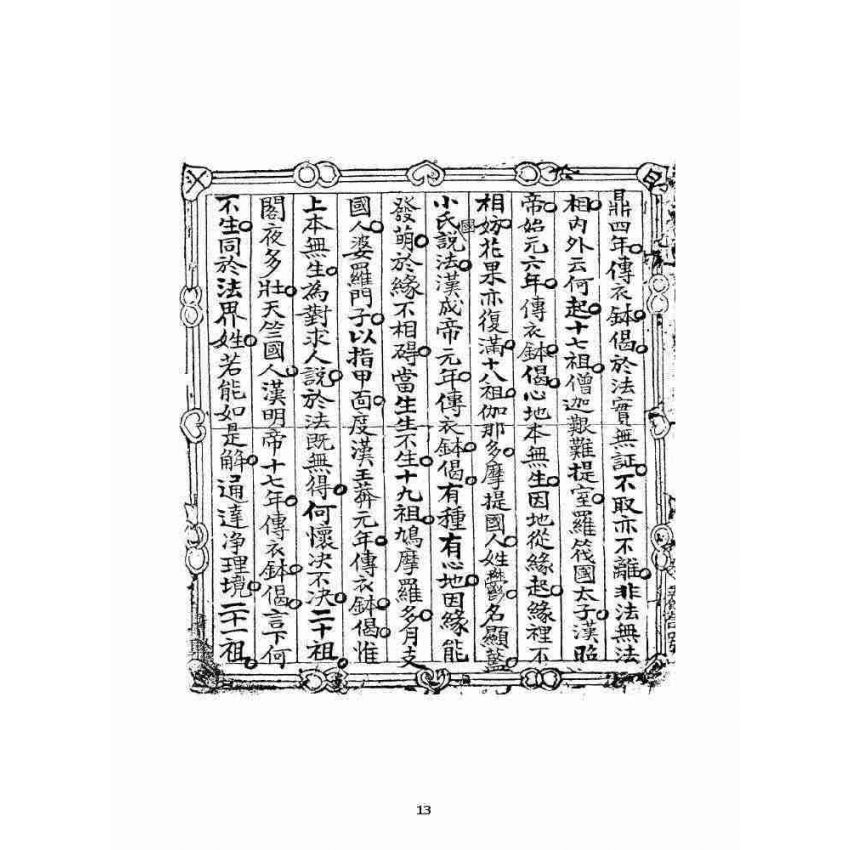 博揚古籍選 宗教篇 道脈源流