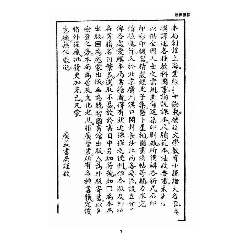 博揚古籍選 宗教篇 廣益書局目錄