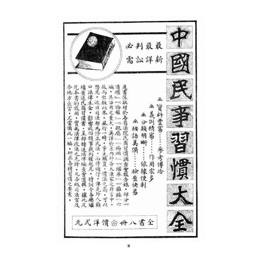 博揚古籍選 宗教篇 廣益書局目錄