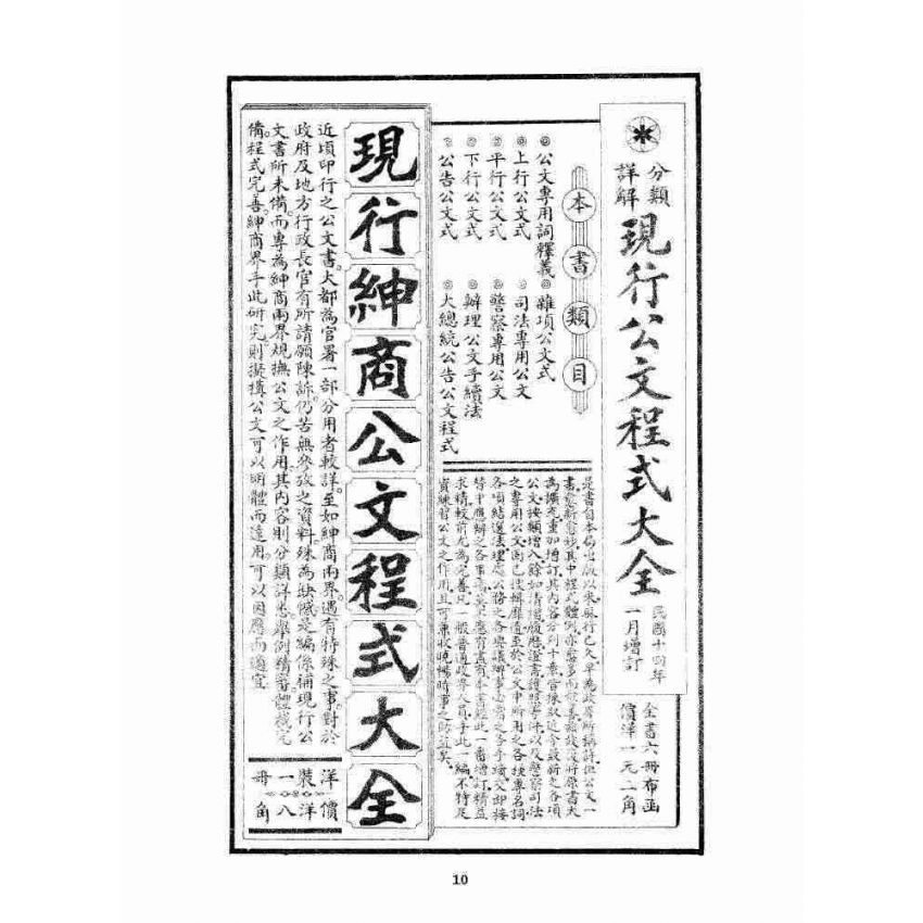 博揚古籍選 宗教篇 廣益書局目錄