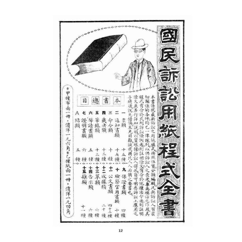 博揚古籍選 宗教篇 廣益書局目錄