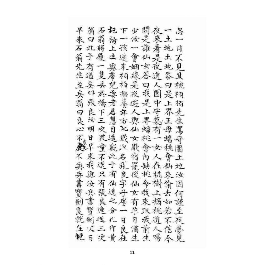 博揚古籍選 宗教篇 近代張天師府訪道錄