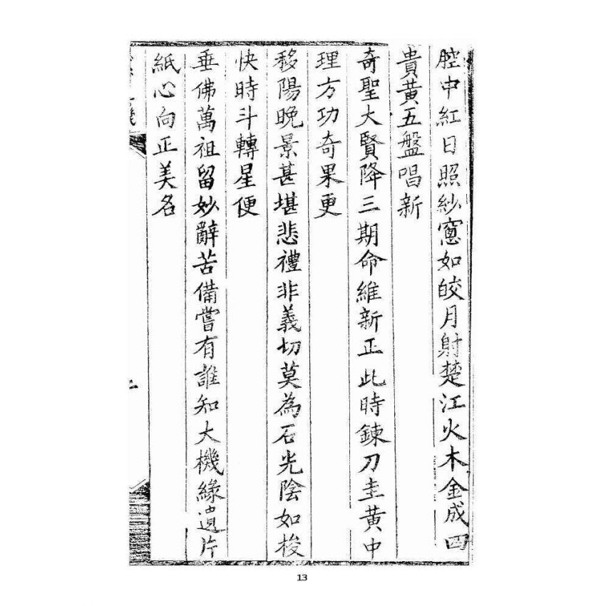 博揚古籍選 宗教篇 秘密真機