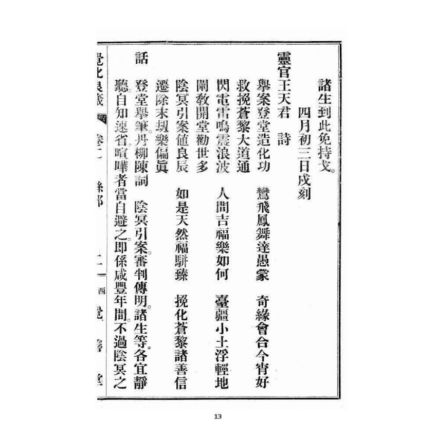 博揚古籍選 宗教篇 覺化良箴 卷二