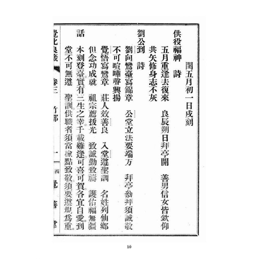 博揚古籍選 宗教篇 覺化良箴 卷三