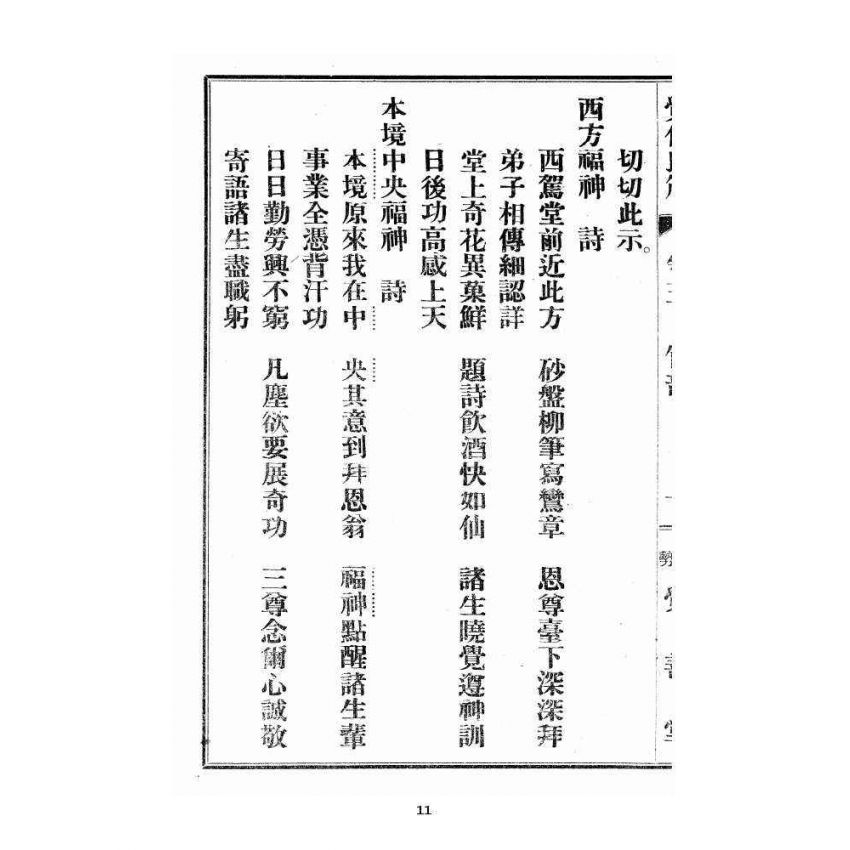 博揚古籍選 宗教篇 覺化良箴 卷三