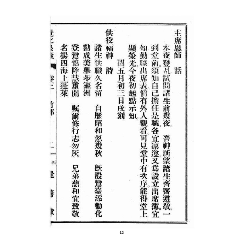 博揚古籍選 宗教篇 覺化良箴 卷三