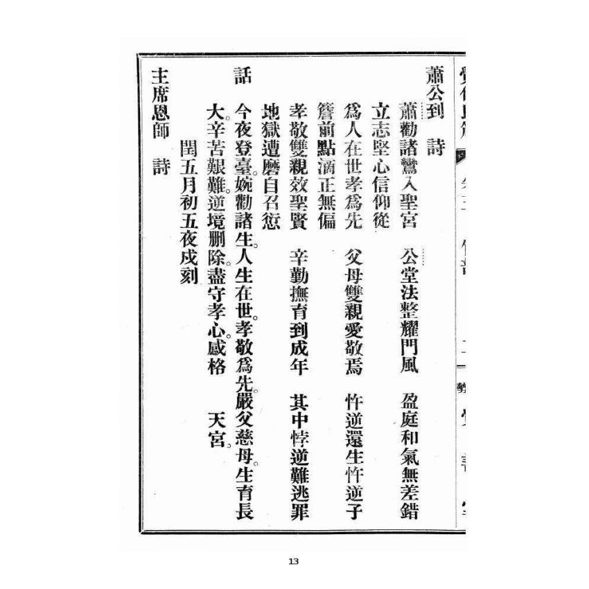 博揚古籍選 宗教篇 覺化良箴 卷三