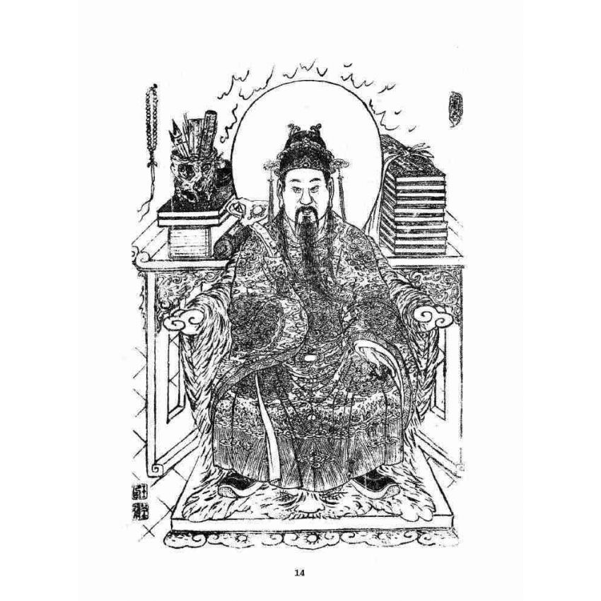 博揚古籍選 宗教篇 尖明壇繪像呂祖八寶救世全書 卷一