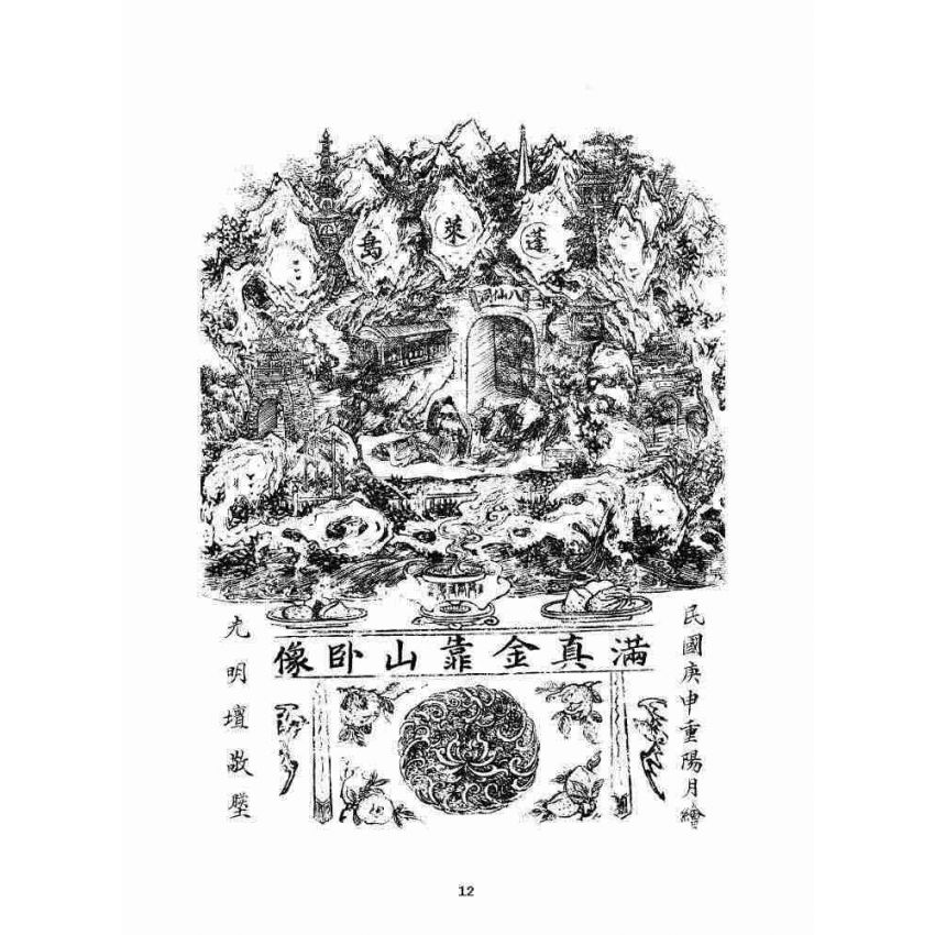 博揚古籍選 宗教篇尖明壇繪像呂祖八寶救世全書 卷二