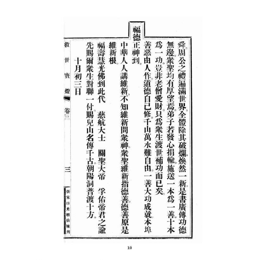 博揚古籍選 宗教篇 尖明壇繪像呂祖八寶救世全書 卷三