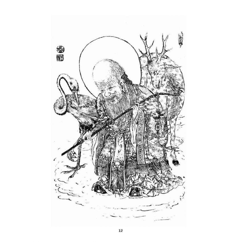 博揚古籍選 宗教篇 尖明壇繪像呂祖八寶救世全書 卷四